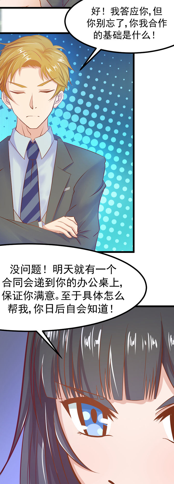 《霸道女安然》第5章 第6页
