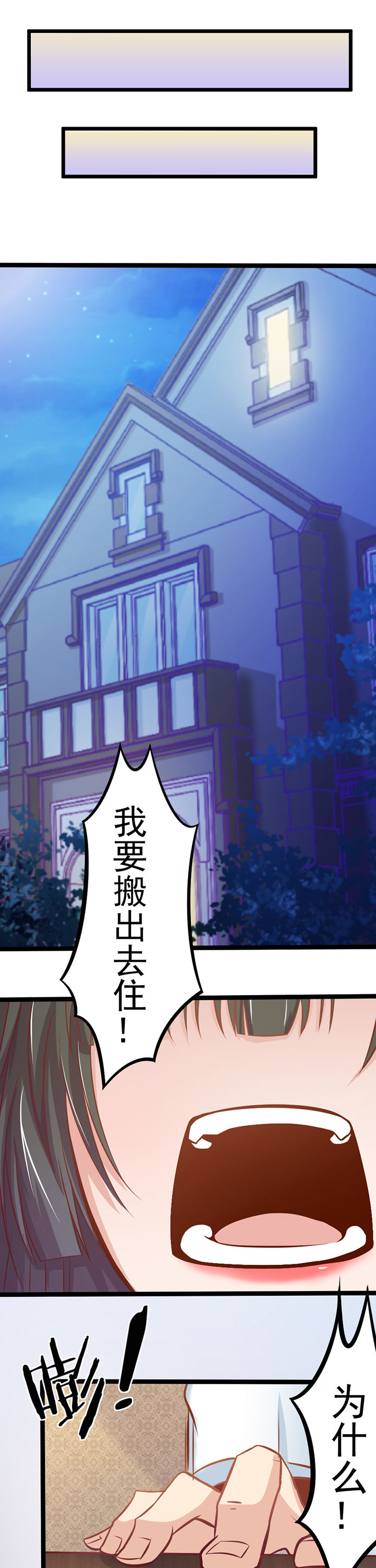 《霸道女安然》第5章 第7页