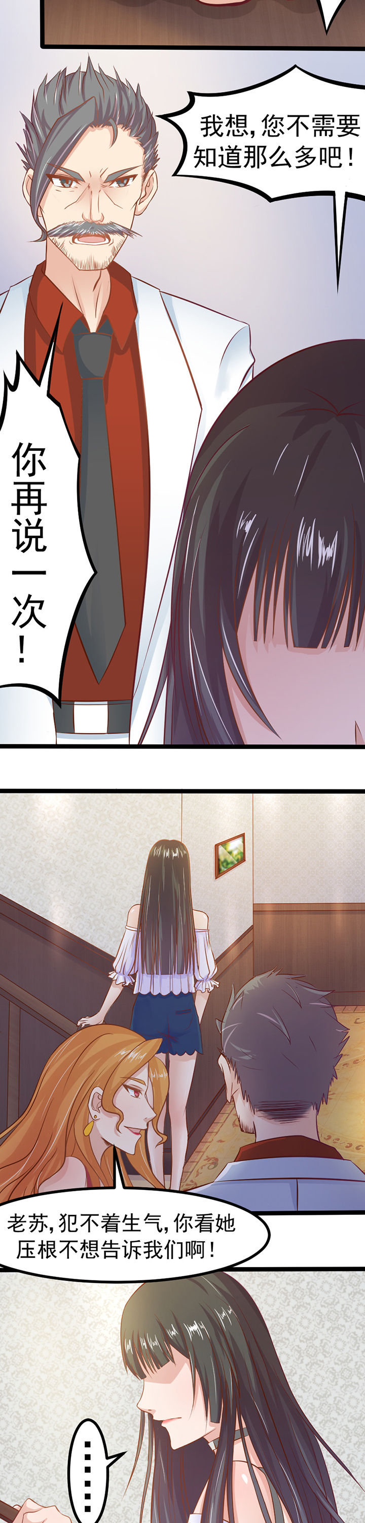 《霸道女安然》第5章 第8页