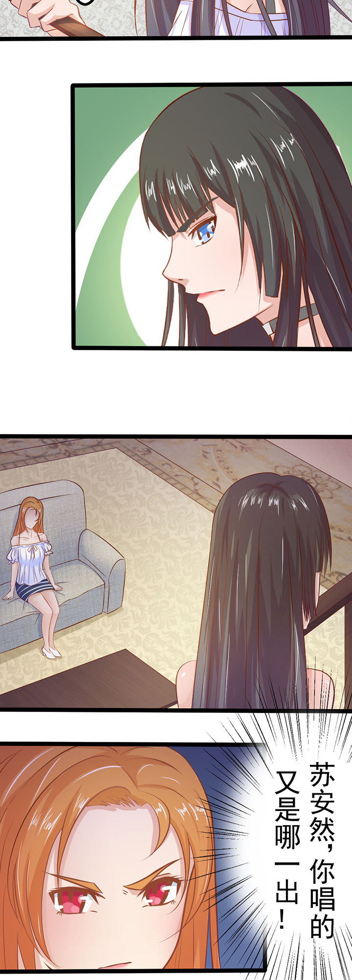 《霸道女安然》第5章 第9页