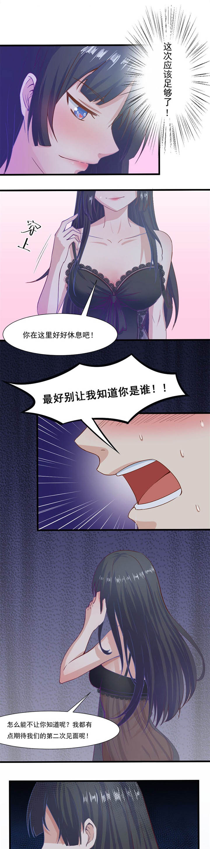 《霸道女安然》第3章 第1页