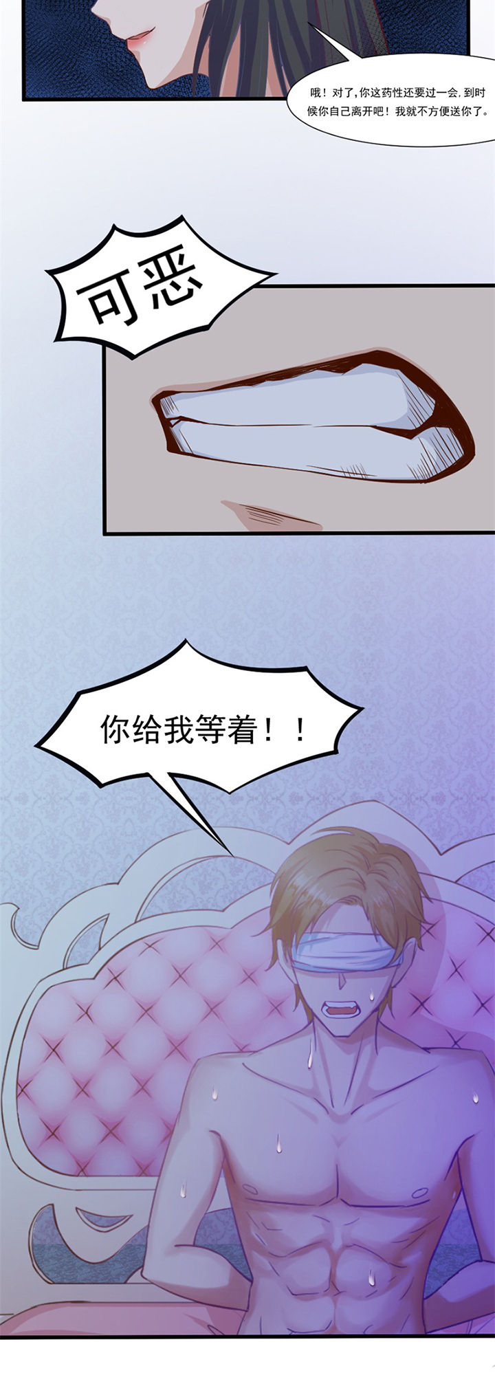 《霸道女安然》第3章 第2页