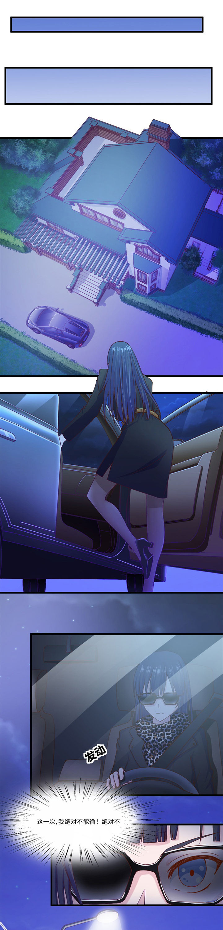 《霸道女安然》第3章 第3页
