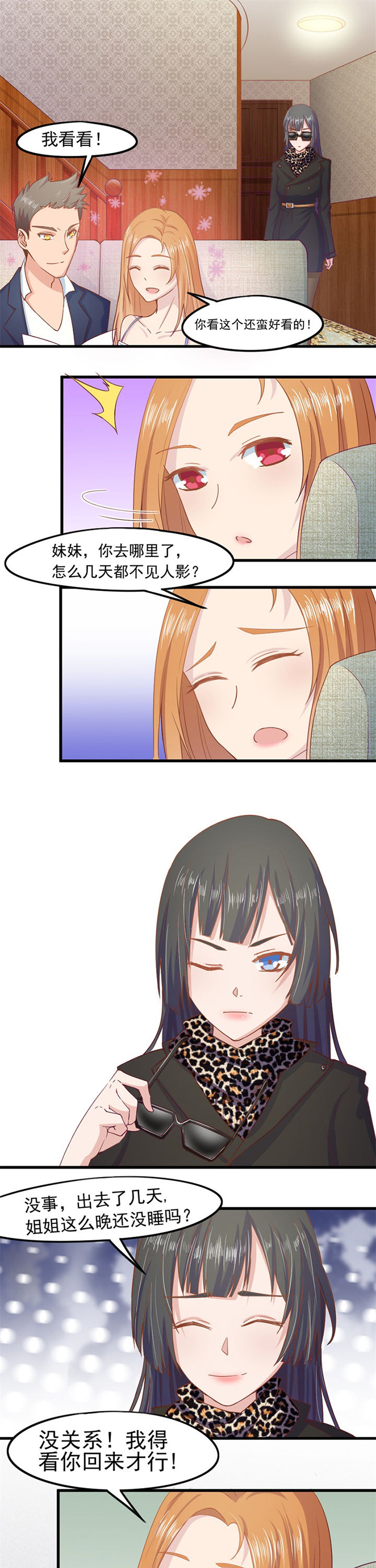 《霸道女安然》第4章 第1页
