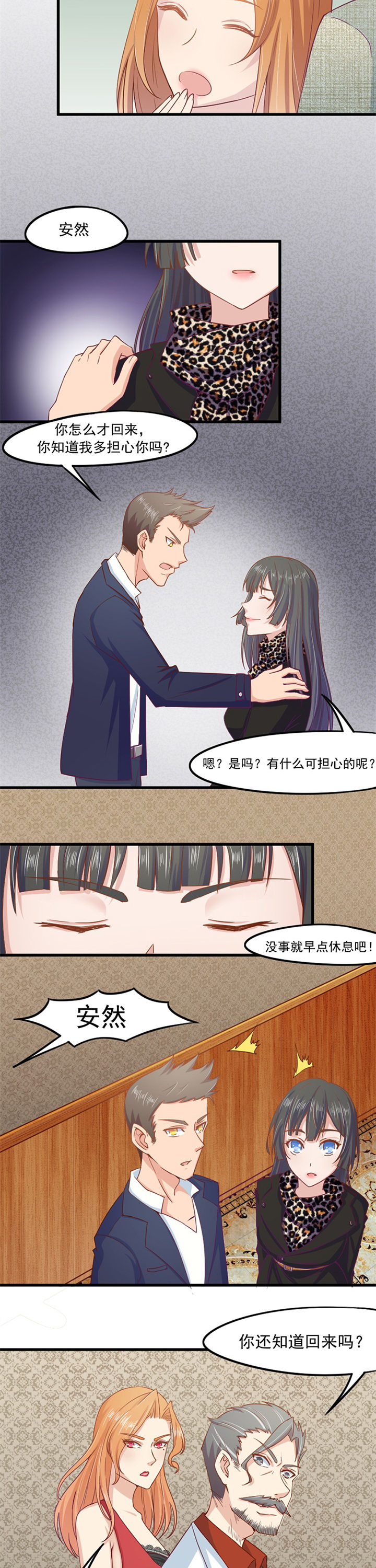 《霸道女安然》第4章 第2页
