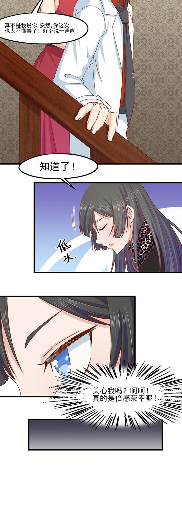 《霸道女安然》第4章 第3页