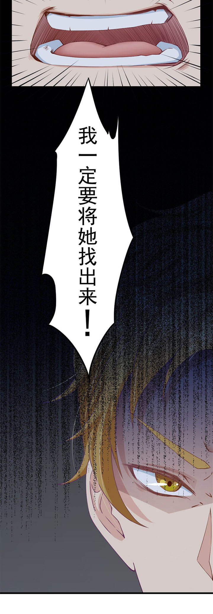 《霸道女安然》第4章 第6页