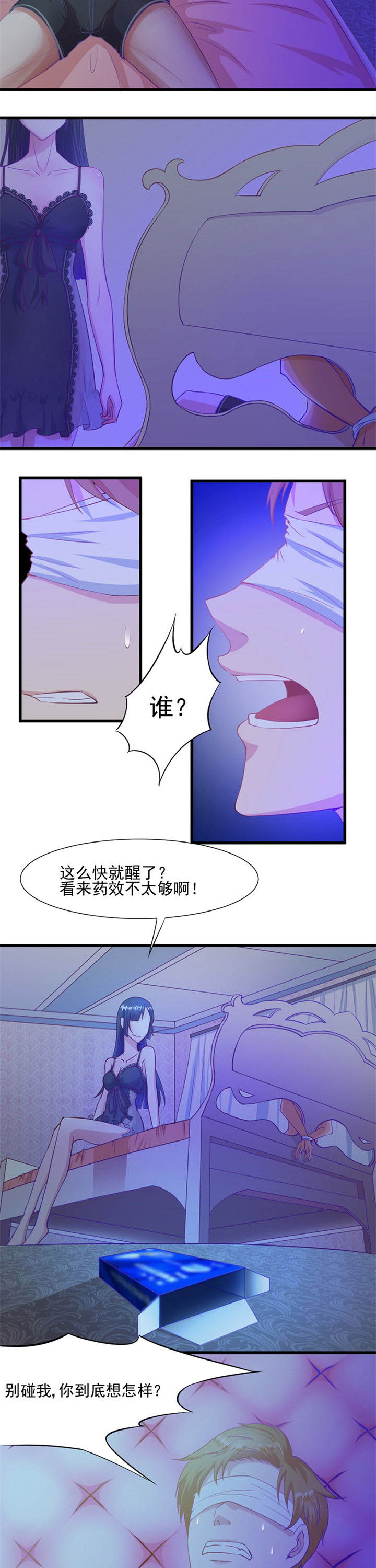 《霸道女安然》第2章 第2页