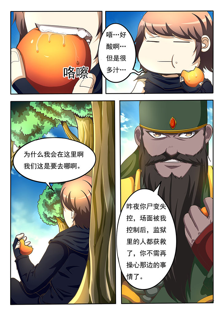 《暗域之光》第65章 第2页