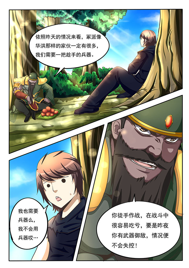 《暗域之光》第65章 第3页