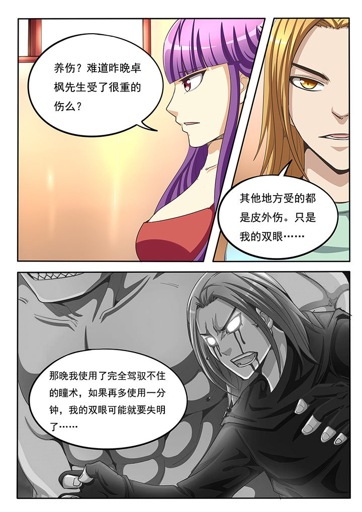 《暗域之光》第65章 第8页