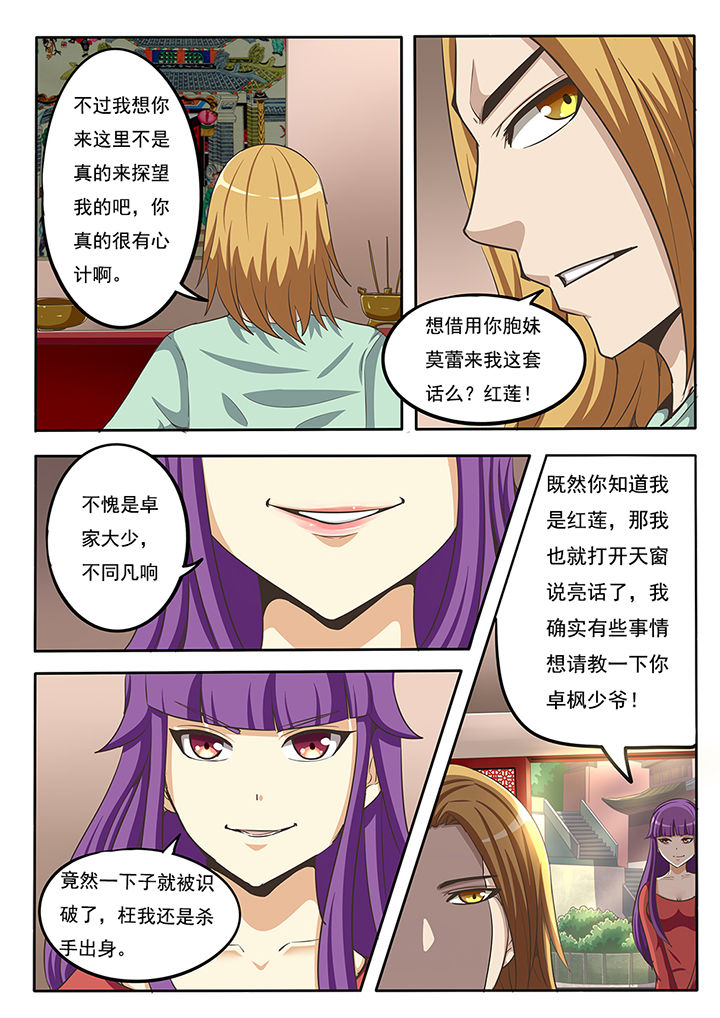 《暗域之光》第65章 第9页
