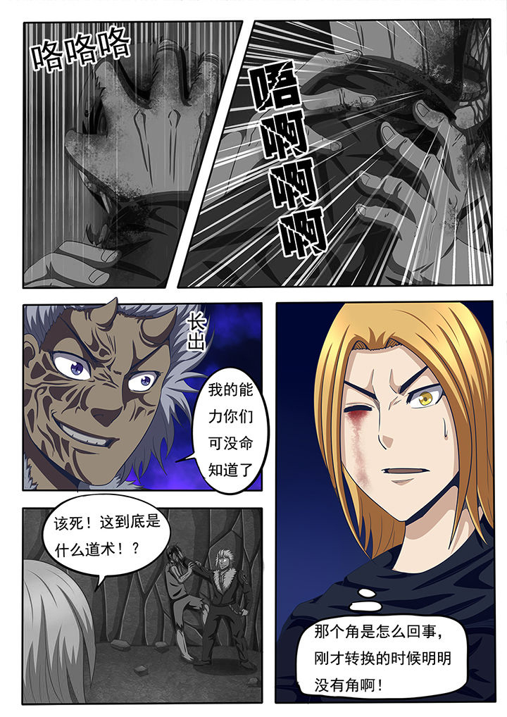 《暗域之光》第56章 第2页