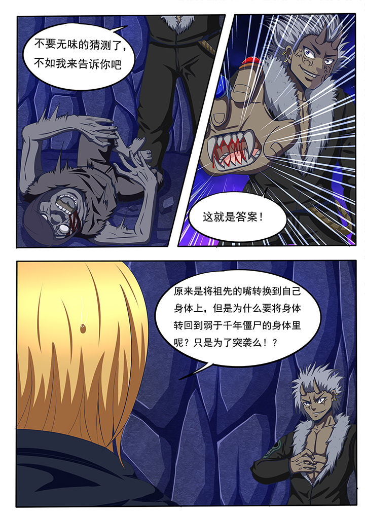 《暗域之光》第56章 第3页