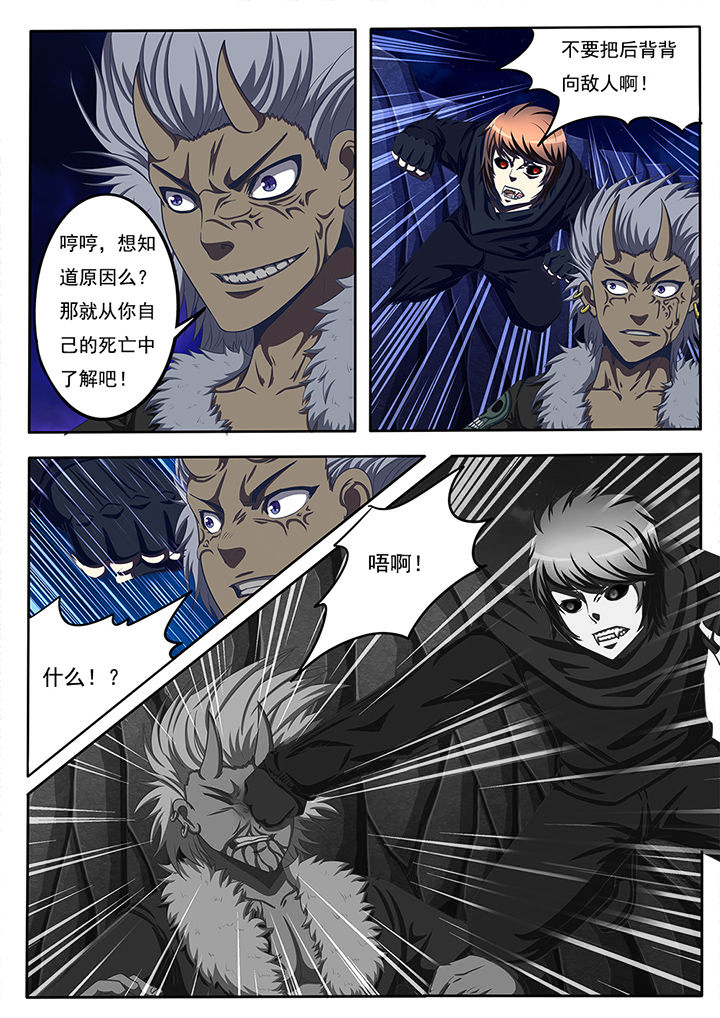 《暗域之光》第56章 第4页