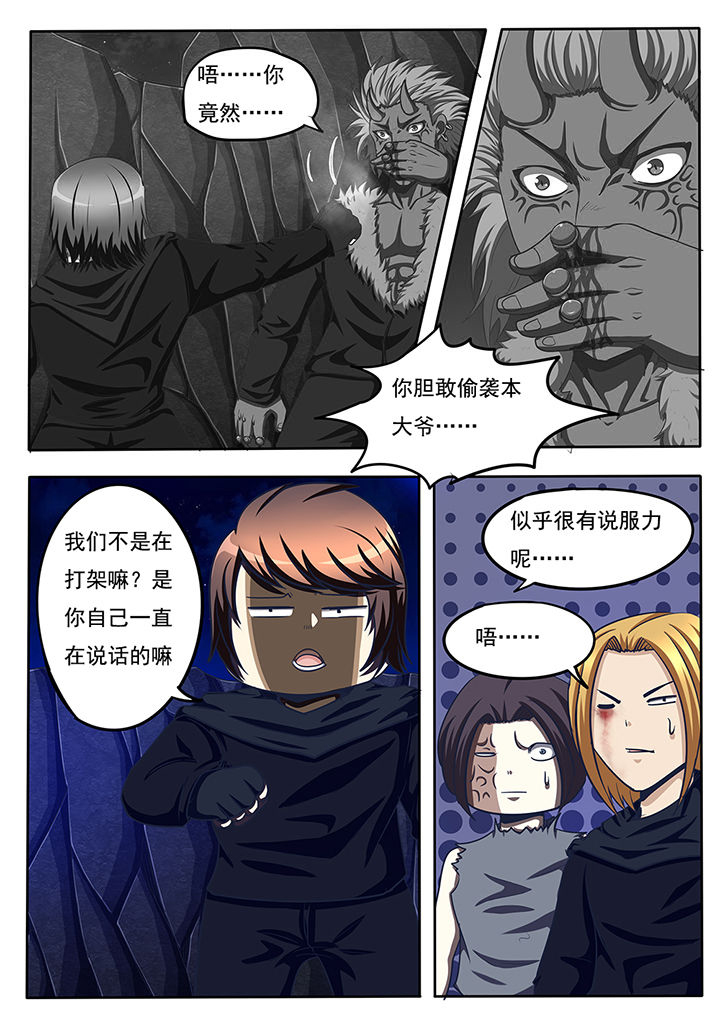 《暗域之光》第56章 第5页