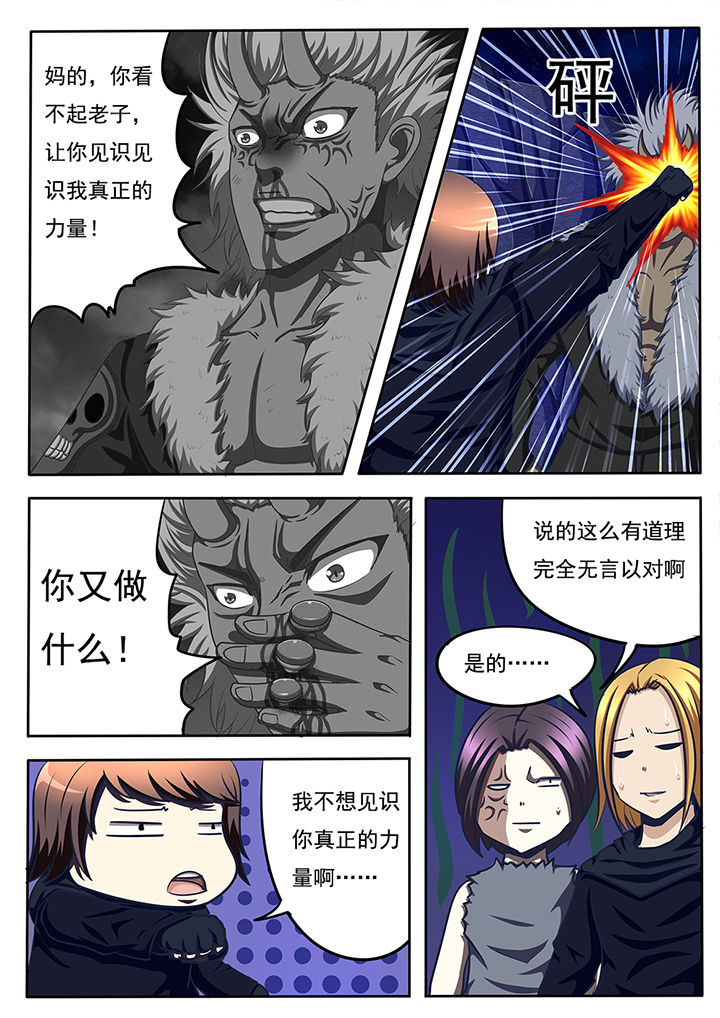 《暗域之光》第56章 第6页