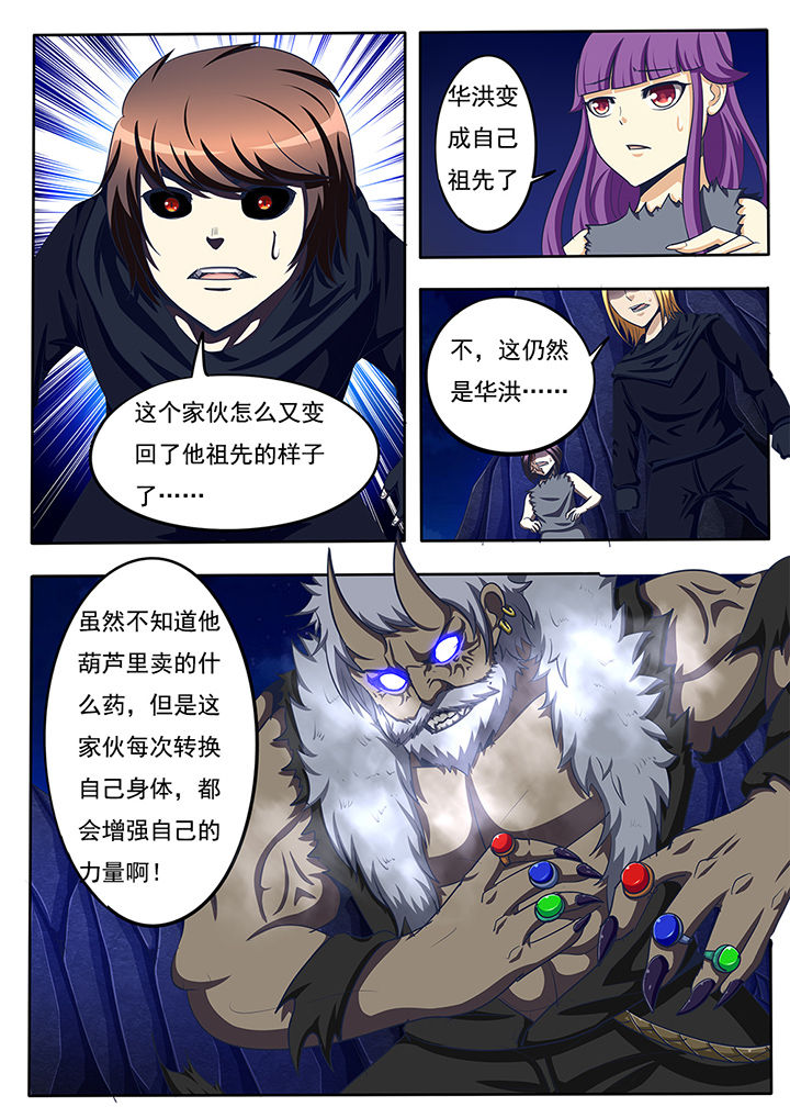 《暗域之光》第56章 第8页