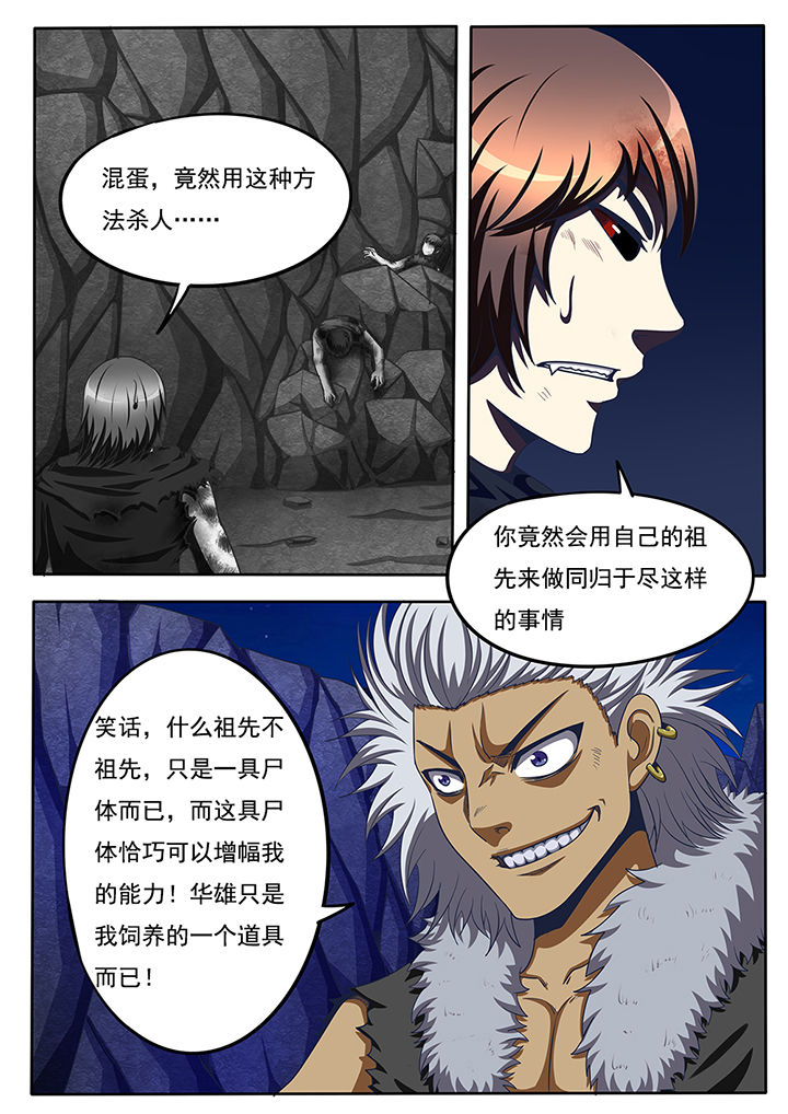 《暗域之光》第59章 第8页