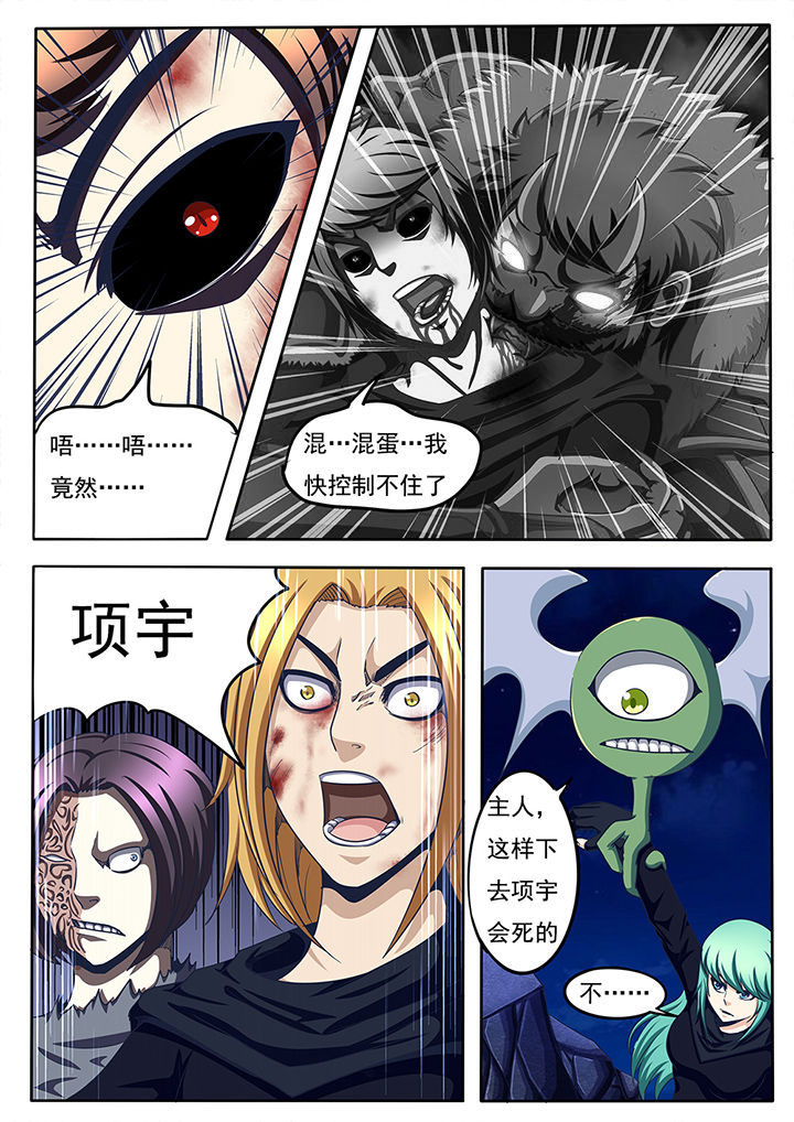 《暗域之光》第60章 第1页