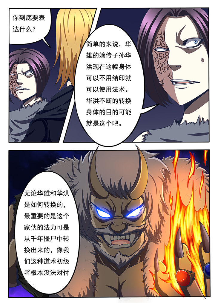 《暗域之光》第57章 第10页