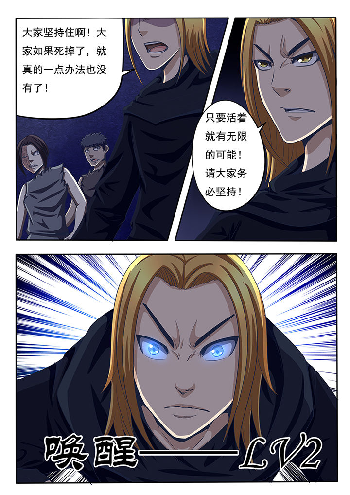 《暗域之光》第51章 第2页