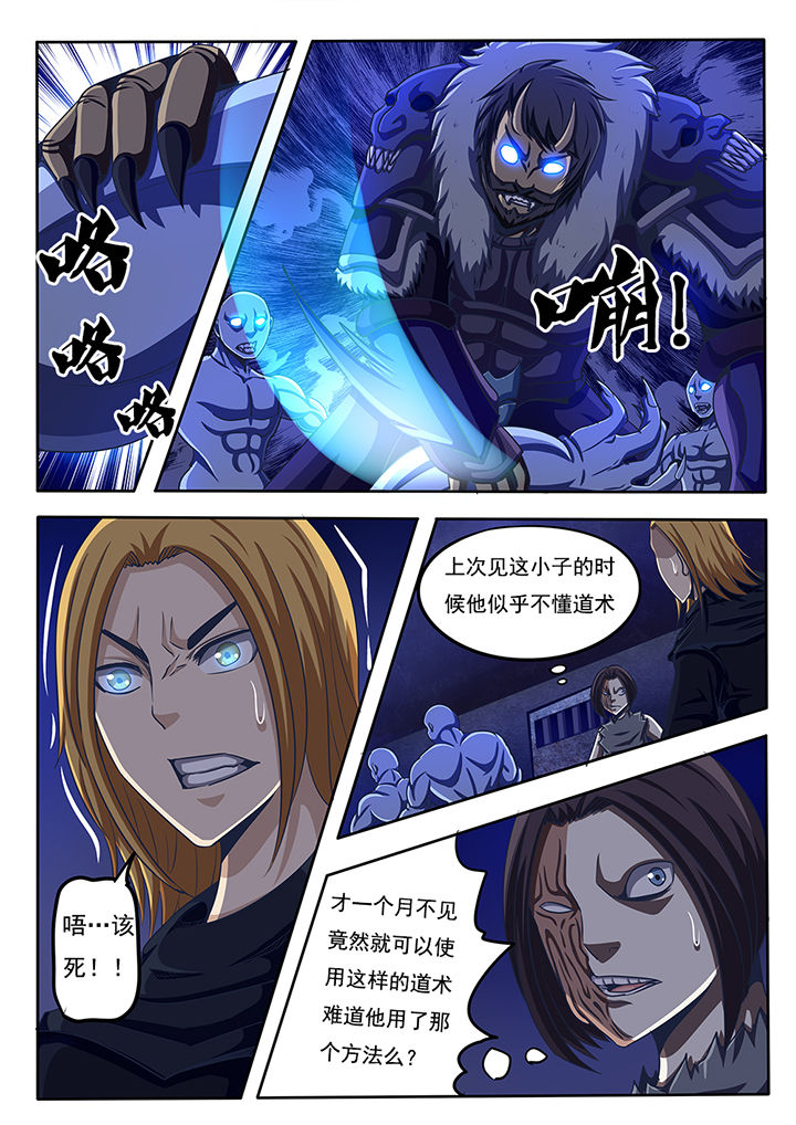《暗域之光》第51章 第4页