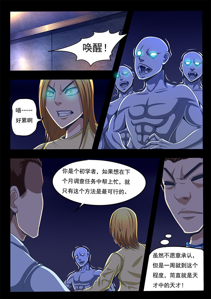《暗域之光》第51章 第5页