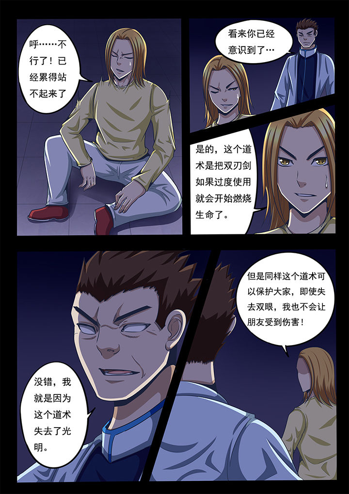 《暗域之光》第51章 第6页