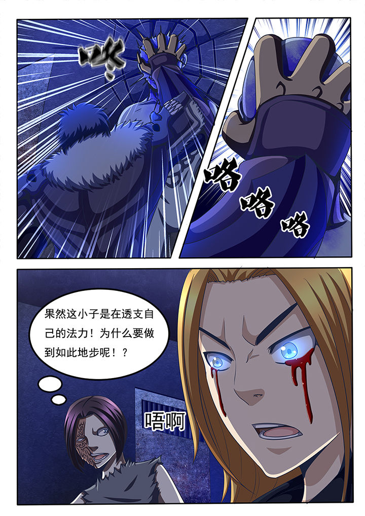 《暗域之光》第51章 第7页