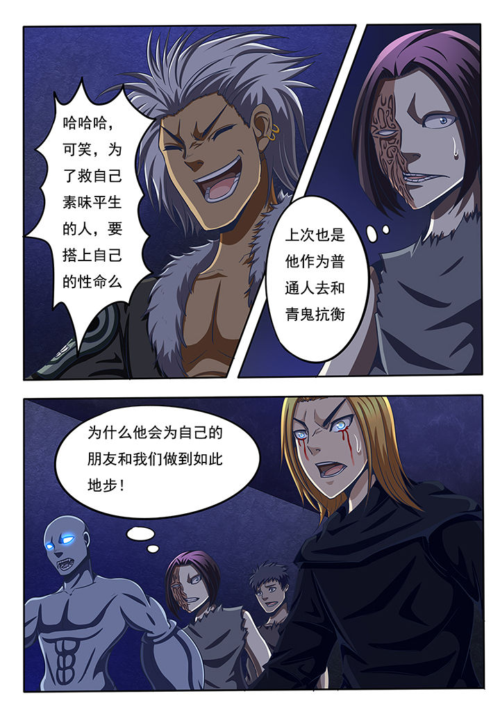 《暗域之光》第51章 第8页
