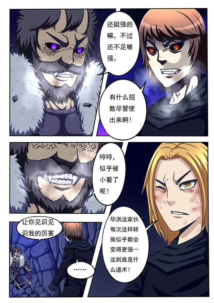 《暗域之光》第55章 第10页