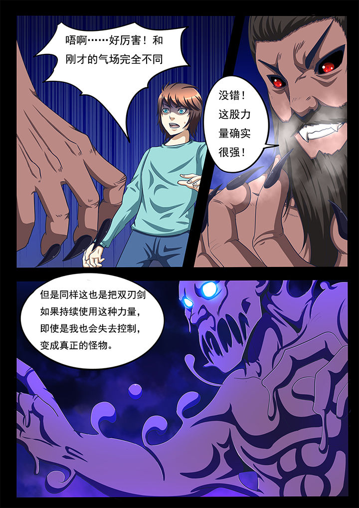 《暗域之光》第55章 第3页