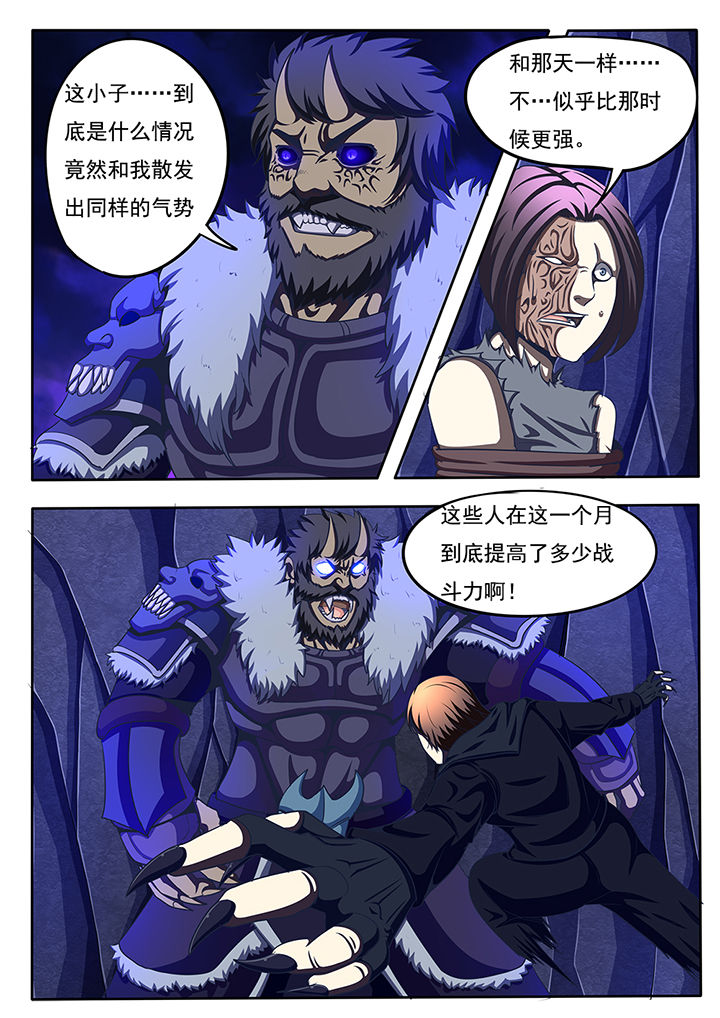 《暗域之光》第55章 第5页