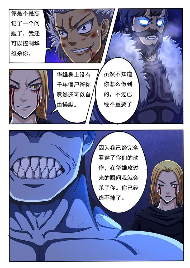 《暗域之光》第53章 第3页