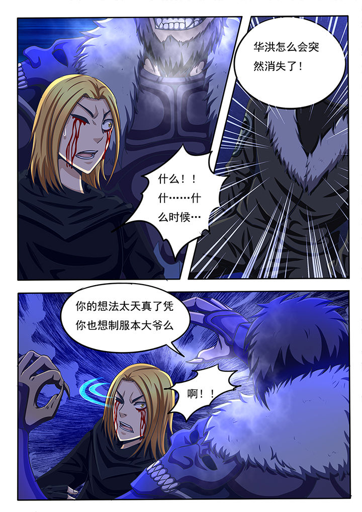 《暗域之光》第53章 第5页