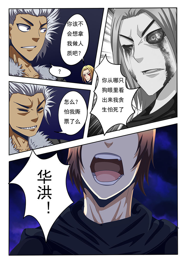 《暗域之光》第54章 第2页