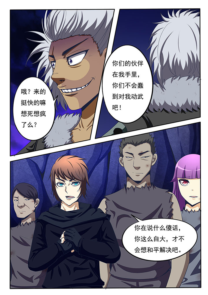 《暗域之光》第54章 第3页