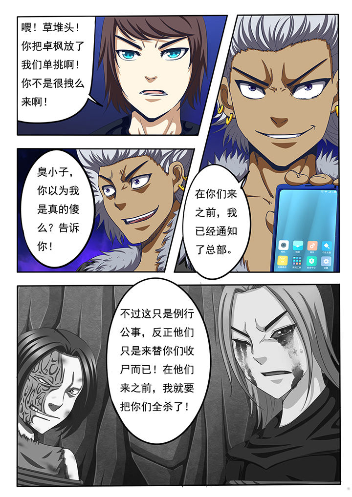 《暗域之光》第54章 第5页