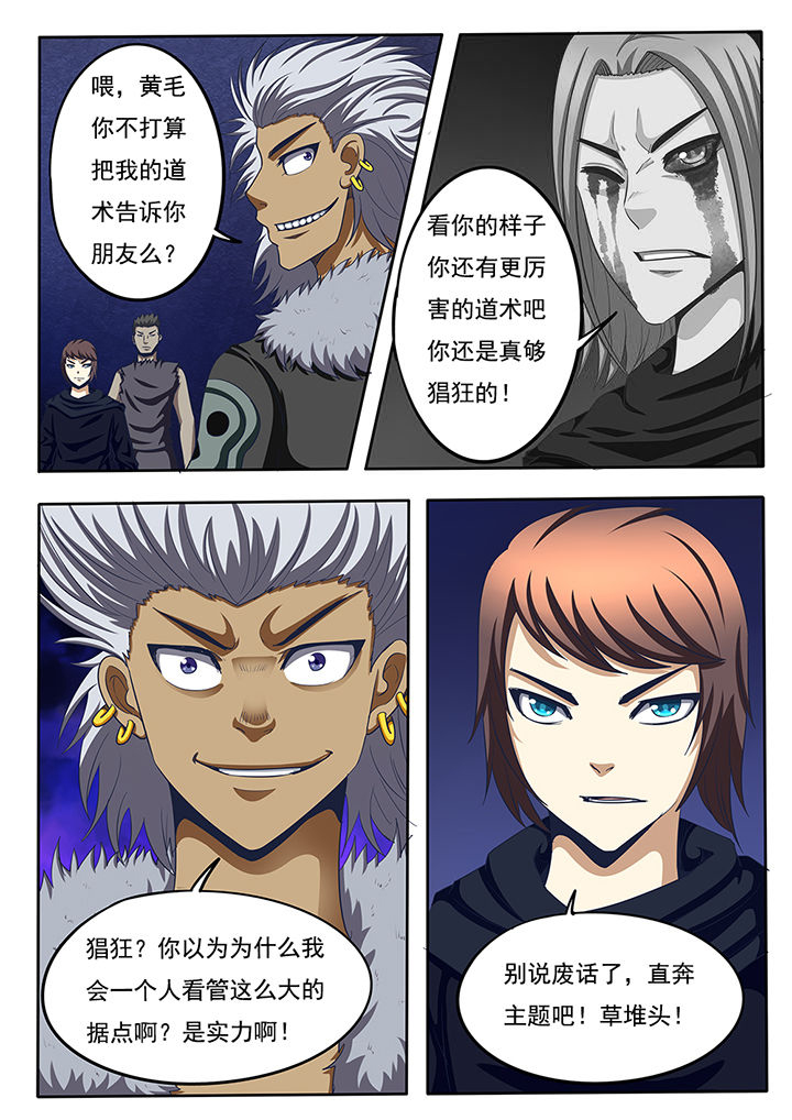 《暗域之光》第54章 第6页