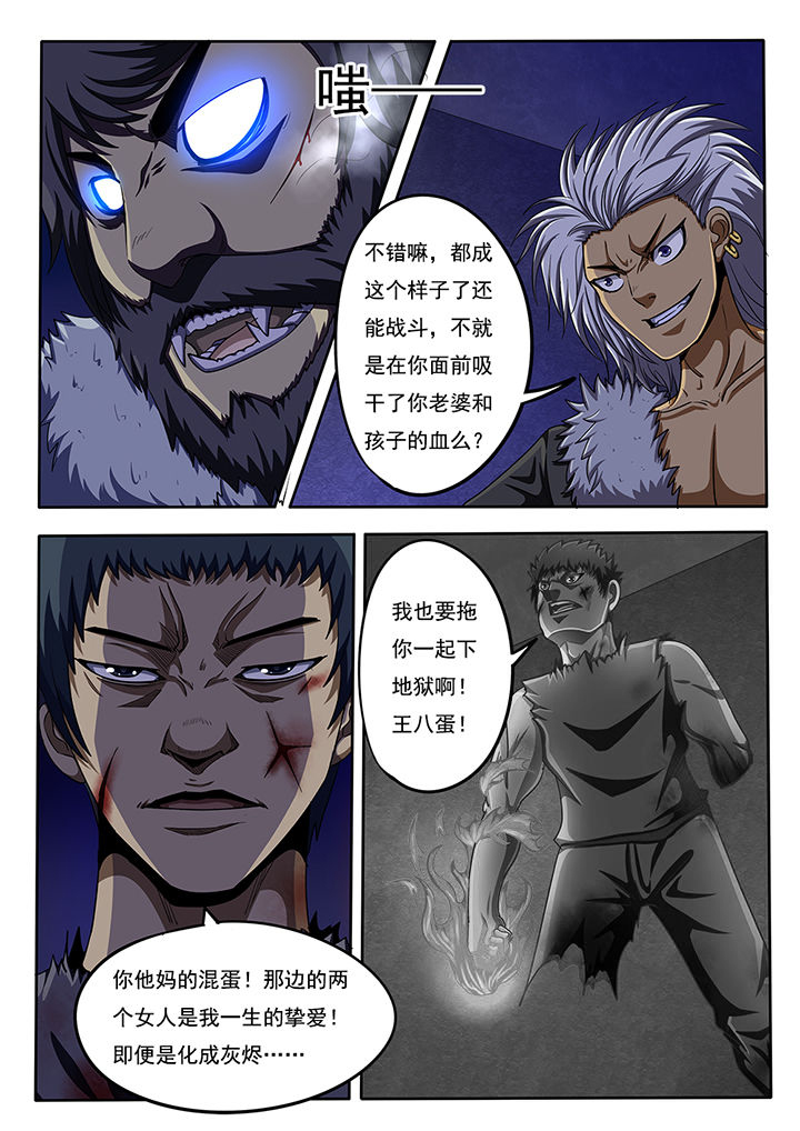 《暗域之光》第48章 第2页