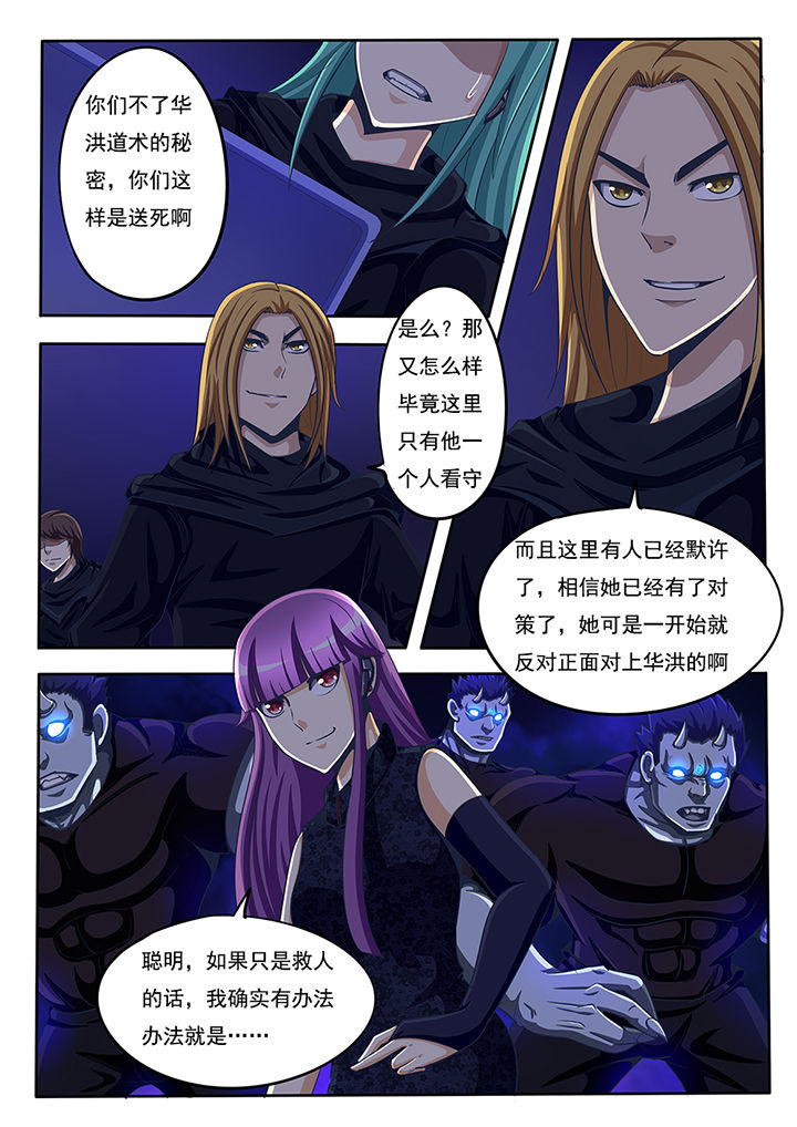 《暗域之光》第48章 第6页