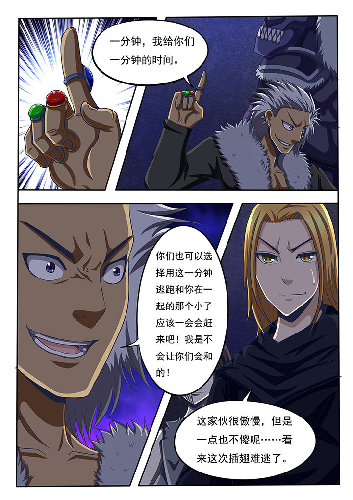 《暗域之光》第50章 第1页