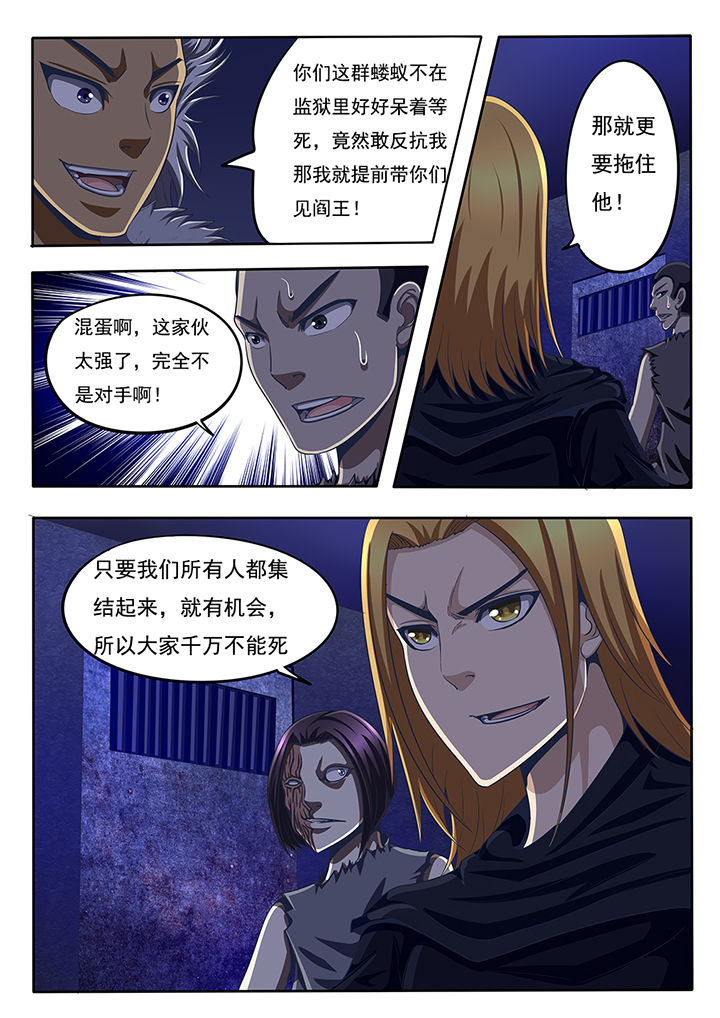 《暗域之光》第50章 第5页