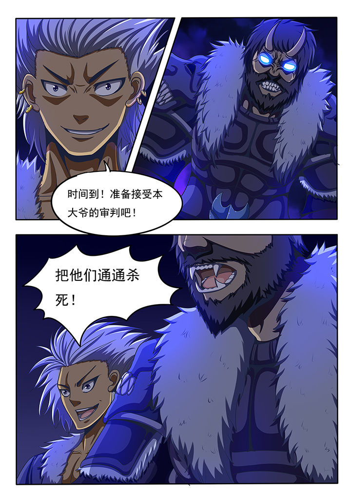 《暗域之光》第50章 第6页
