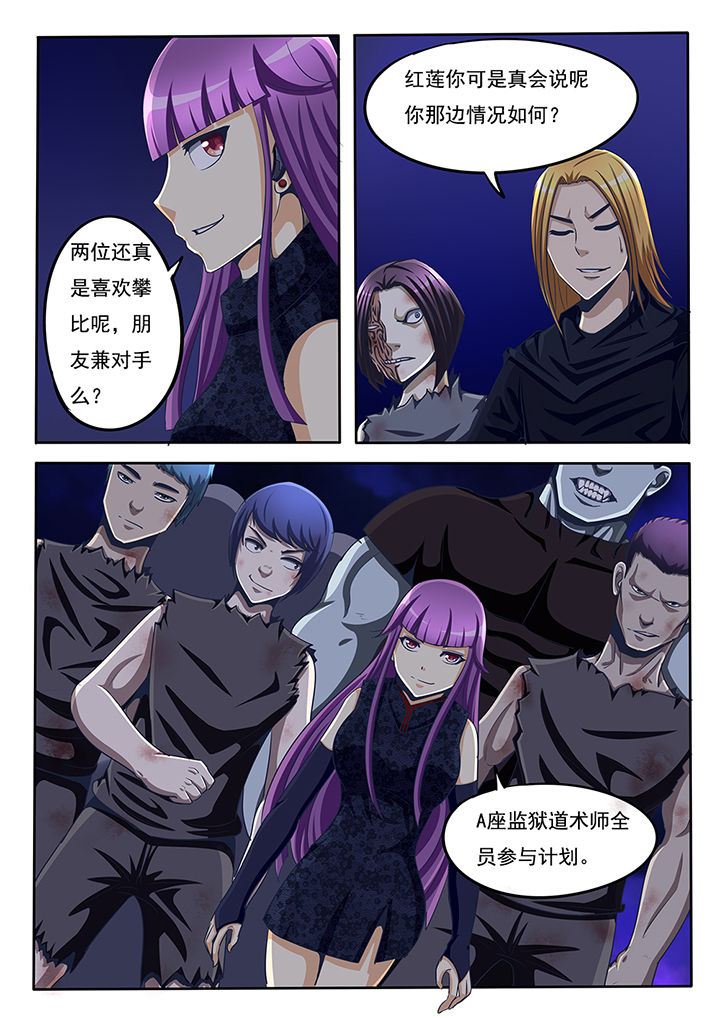 《暗域之光》第49章 第6页