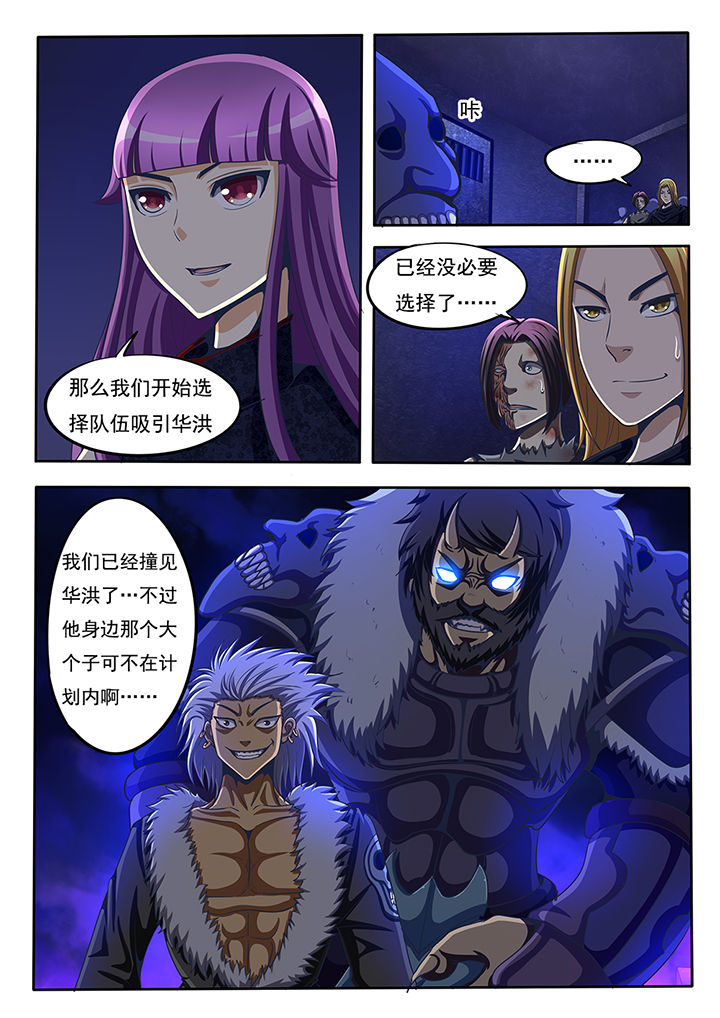 《暗域之光》第49章 第7页
