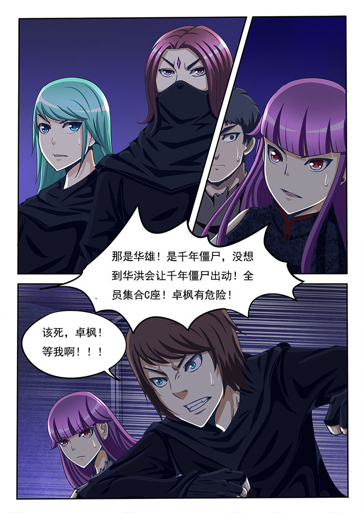 《暗域之光》第49章 第8页