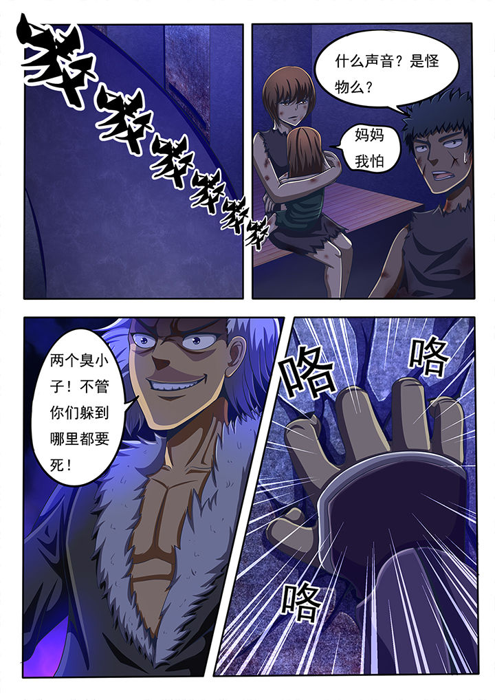 《暗域之光》第46章 第5页