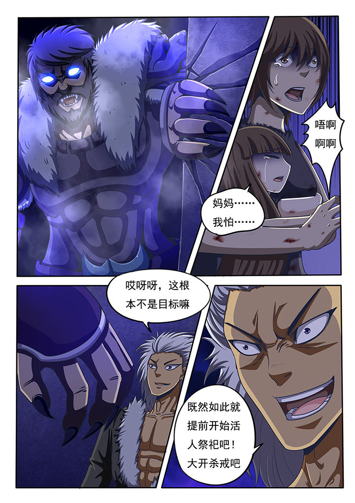 《暗域之光》第46章 第7页